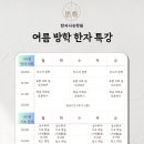 한자사유학원