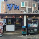 장터순대국 이미지