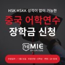 은산바이오 | 중국 어학연수, HSK 없이 장학금 받을 수 있는 대학교가 있다?