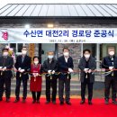 대전2리 경로당 이미지