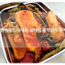 맛있는 국내산 알타리총각김치 추천 현미마트 밥도둑 총각김치 후기!