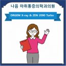 새힘마취통증의학과의원 | [설치] 서울 양천구 신정동 나음 마취통증의학과의원