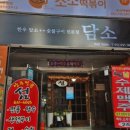 소소떡볶이부산 - 강서구 명지오션시티4로 74 | 소소떡볶이부산