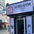 아크로짐 구리역점 이미지
