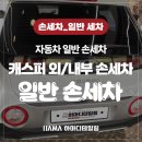 세종타이어&손세차 이미지