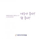 광주서구시니어클럽 한국시민기자협회