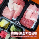 우리동네참치 - 의왕시 | 우리동네참치