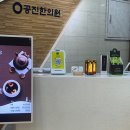 공진한의원 이미지