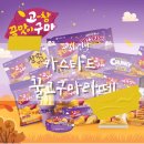 GS25 고창타운점 | 롯데 카스타드 고창 꿀고구마 라떼, 가을 시즌 신상 후기