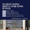 [글로벌 SW 프로그램] 미국 퀄컴연구소 AI 개발 프로젝트 합격 후기 - 서류편