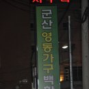 영동가구백화점 티스토리