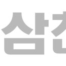 삼천리 이미지