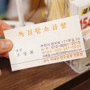 옥길황소곱창 이미지