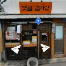 마포창업복지관 1층 화장실 | 성시경 맛집 모음 :: 성시경 먹을 텐데 :: 내 돈 내산 찐 맛집 후기
