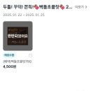 [CU/과자리뷰] CU에 혜성처럼 나타난 한국판 빙산롱옌 후기!