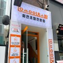 용이 | 부산 하단역 맛집 용이초밥 평일 점심 방문후기