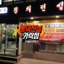 짬뿅의전설 - 안산시 상록구 각골로 113 | < 뿅의전설 > 가락점 24시간 중국음식점 맛에 뿅간 후기 / 송파가락맛집