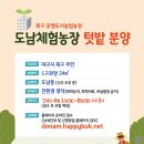 도남농장 이미지