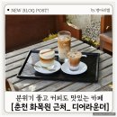 사농동카페 디어라운더의 진한 커피 맛과 전시 즐기기