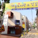 개울도서관&건강센터 이미지