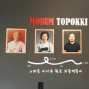 모범떡볶이 1976 이미지