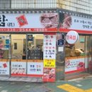 참진정육점