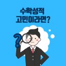 신쌤수학학원 - 북구 동천로24길 7 | 신쌤수학학원