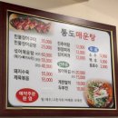 통도매운탕
