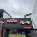 진이분식 이미지