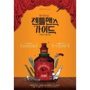 뮤지컬 젠틀맨스 가이드 사랑과 살인편 이미지