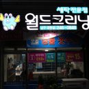 대현클리닝 이미지