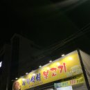 옥계석쇠불고기 이미지