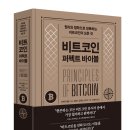 배재대학교 국방정책대학원 | [모집중][한스미디어] 비트코인 서평단 모집