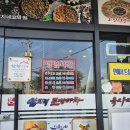 인생포장마차 | 강릉 꼬막 비빔밥 맛집 &#39;엄지네 포장마차&#39; 후기