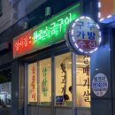 암사집원조소금구이 이미지