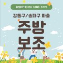 송파직업소개소 이미지