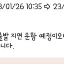 애들이랑 제주도 여행가는데 내 비행기만 1시간 지연됨….. 이미지