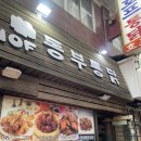 동부통닭 이미지