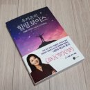 보이스트레이닝으로 좋은 우지은의 힐링보이스 책 후기!