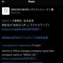 일본 “쟈니스” 사명 , “Smile Up” 으로 변경, 엔터활동 전면 중단 이미지