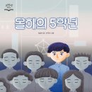 [김담이 동화] 올해의 5학년 이미지