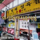 형제식육점식당 네이버블로그