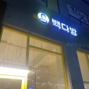 빽다방진천점 이미지