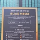 강남세곡체육공원 체육시설 이미지