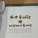 첨단문구센터 | 광주 첨단 다순배기추어탕 주차 포장 현지인 맛집