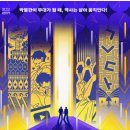 어린이 뮤지컬] 국립 중앙 박물관 극장 용, 케이팝 뮤지컬, "조선마법사관 진준" 후기 (1층 B열 19,20)