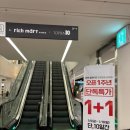 리치마트 양주점 이미지