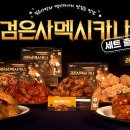 멕시카나 봉천점 이미지