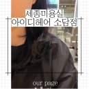 청담라온헤어