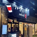 하삼동커피아산탕정점